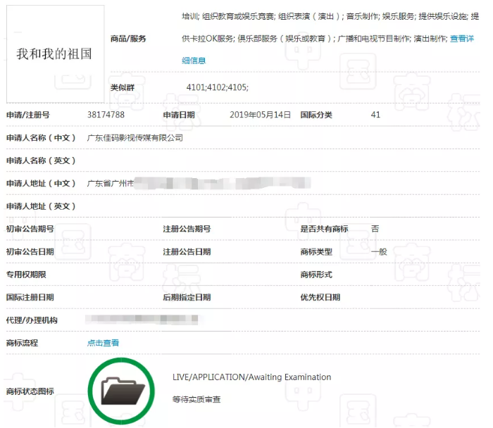 繼《我和我的祖國》，又有兩檔國慶大片未注冊商標！