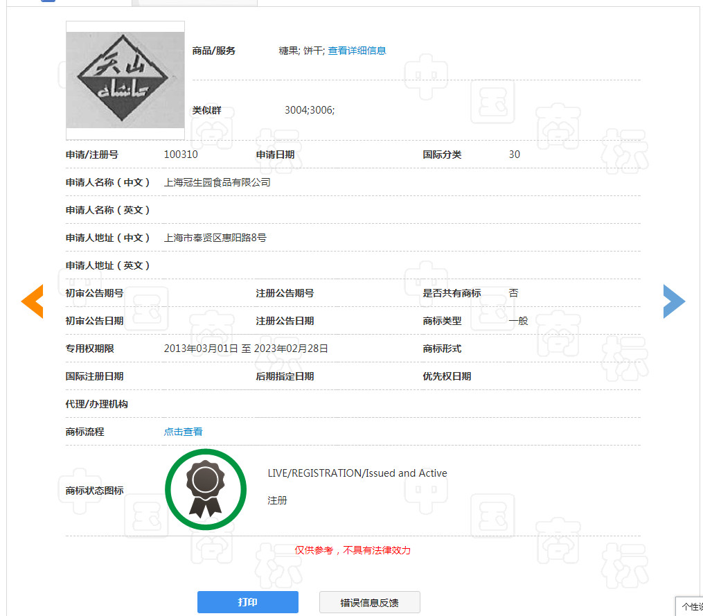 “大白兔-天山牌”VS “馬大姐牌”迎來終審判決！