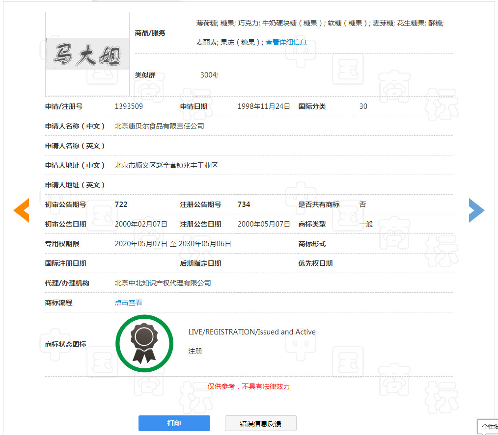 “大白兔-天山牌”VS “馬大姐牌”迎來終審判決！