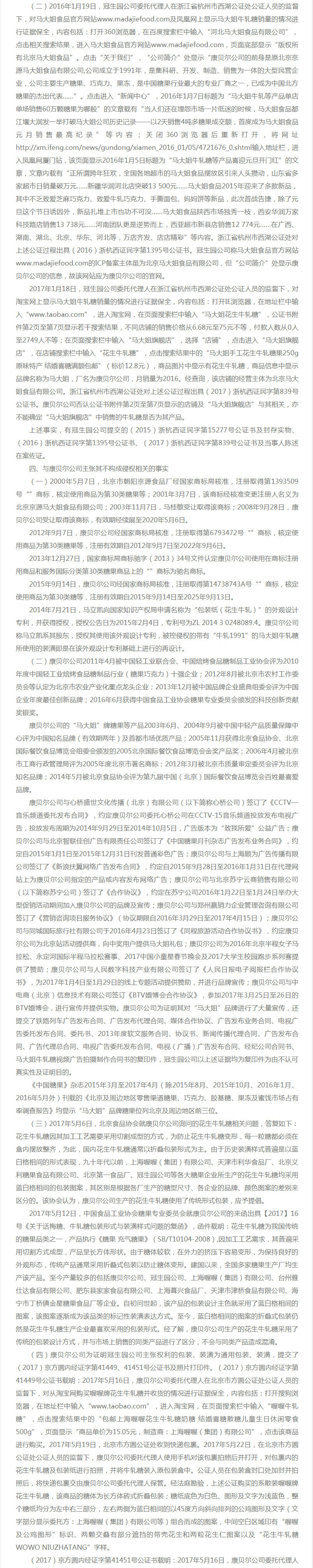 “大白兔-天山牌”VS “馬大姐牌”迎來終審判決！