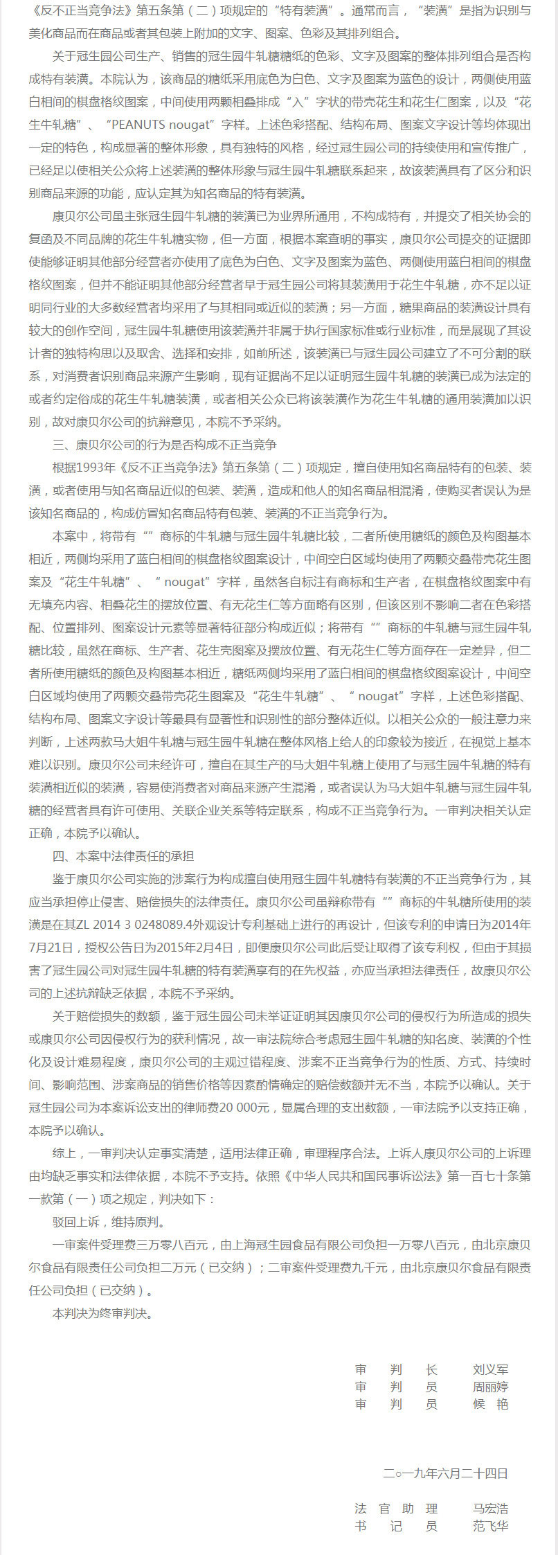 “大白兔-天山牌”VS “馬大姐牌”迎來終審判決！