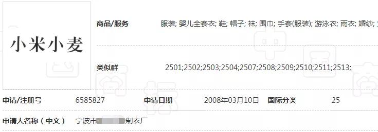 雷軍3件“小米小愛”商標(biāo)駁回復(fù)審失敗了... 