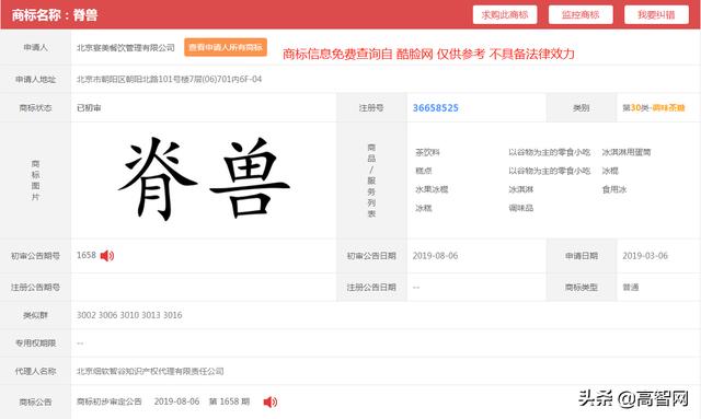 為雪糕申請(qǐng)專(zhuān)利!故宮這波操作666!