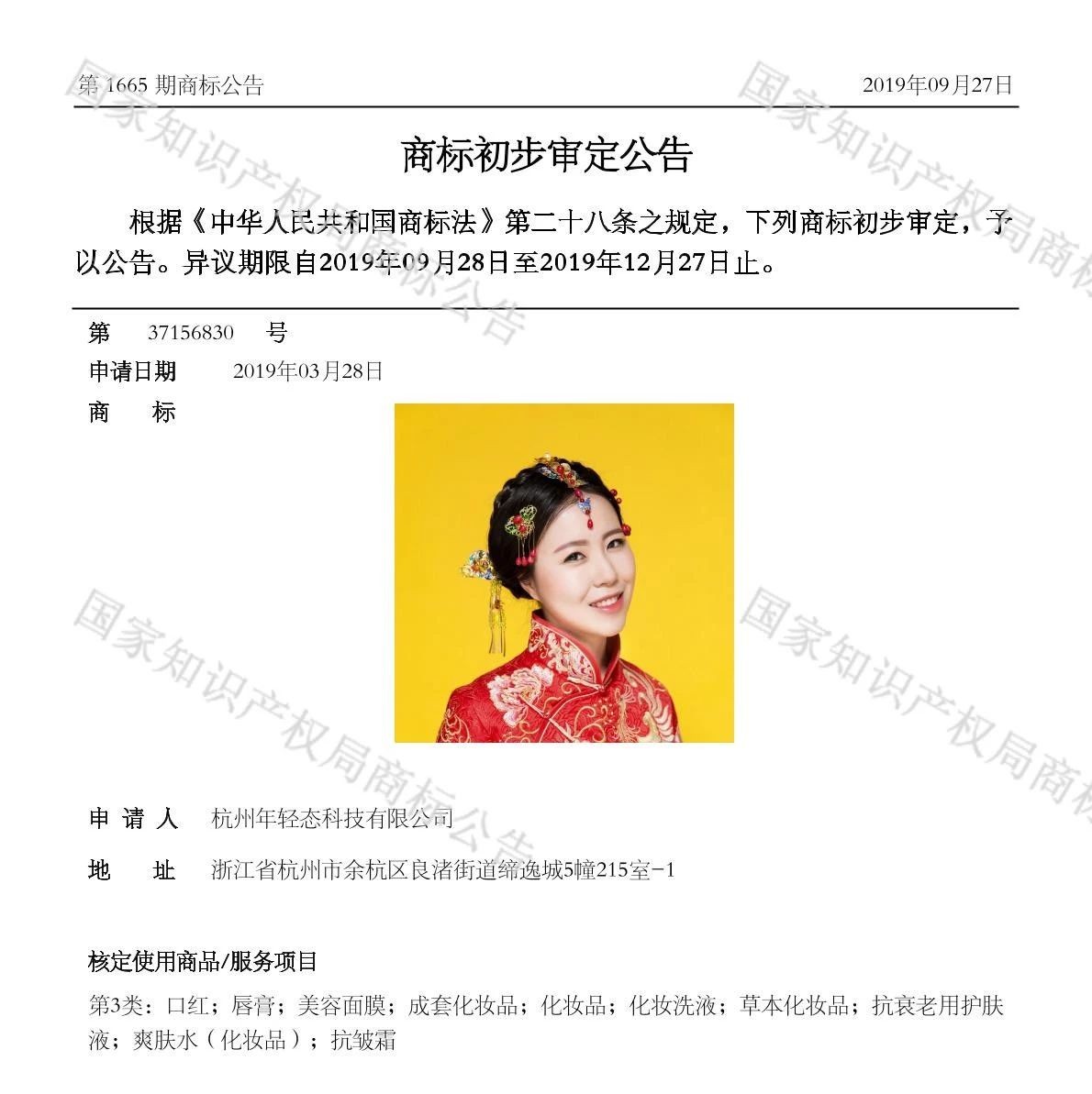肖像作商標是個好想法，但要小心別侵權(quán)！