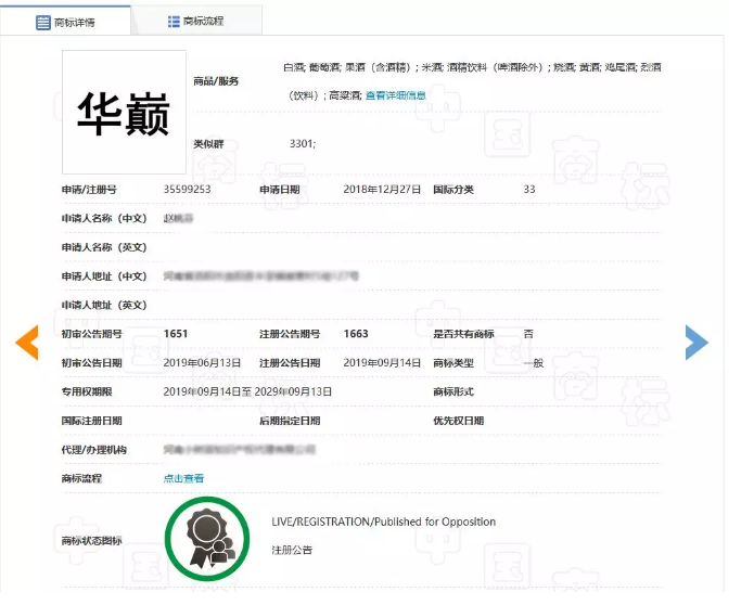 不能稱“國酒”但可以是中華巔峰？“華巔”商標已在酒類注冊成功