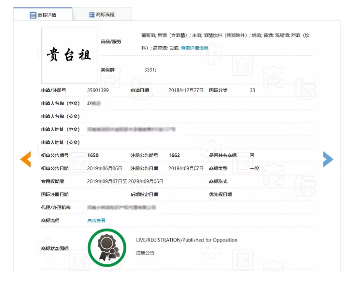不能稱“國(guó)酒”但可以是中華巔峰？“華巔”商標(biāo)已在酒類注冊(cè)成功