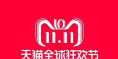 雙十一又要來了！各種購物節(jié)滿天飛，誰的商標(biāo)保護(hù)最到位？
