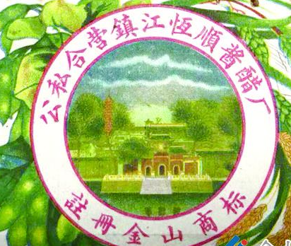 從“金山”到“恒順”，商標演變見證恒順香醋的百年發(fā)展