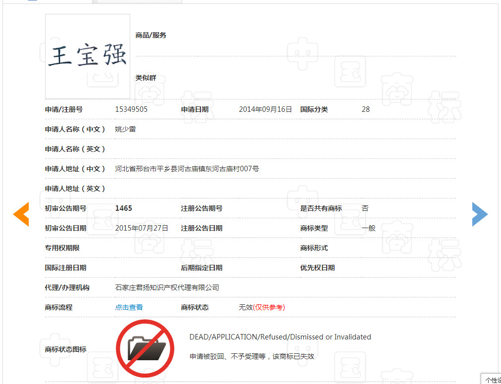 “王寶強”牌酒水、飲料、化妝品，了解一下！