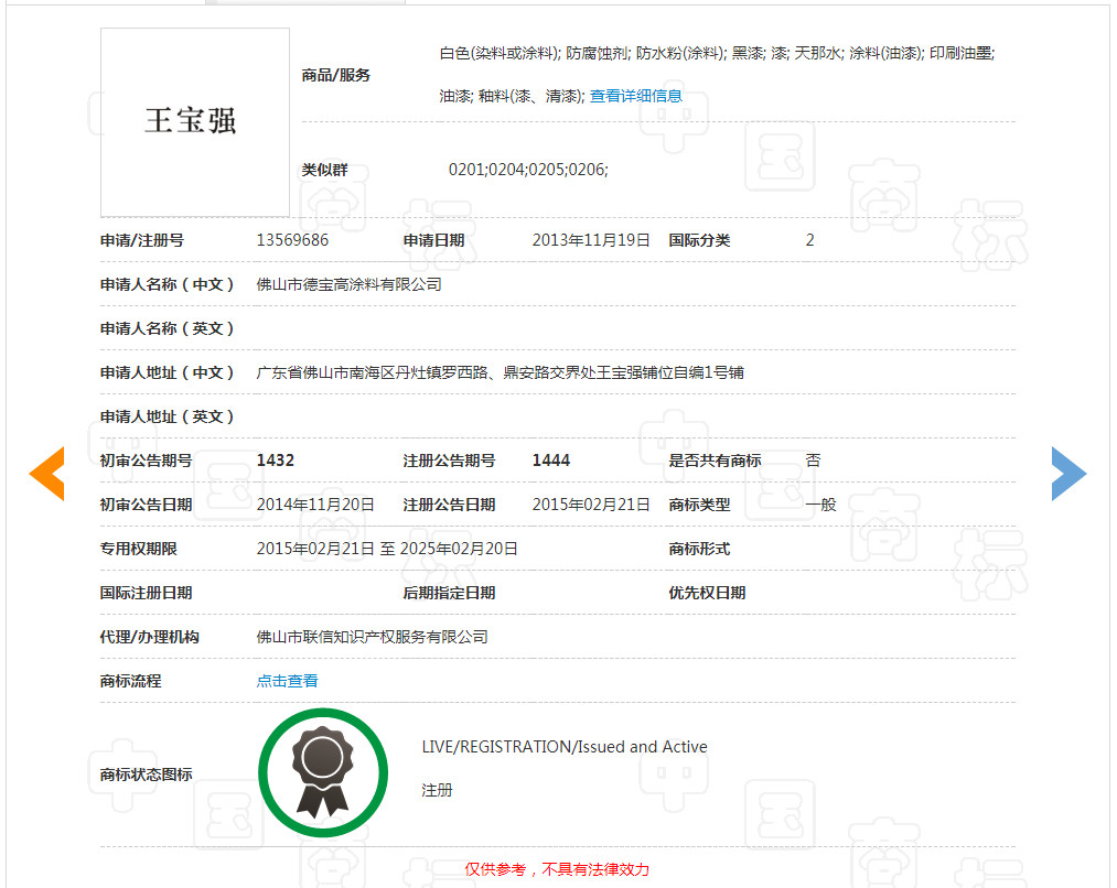 “王寶強”牌酒水、飲料、化妝品，了解一下！