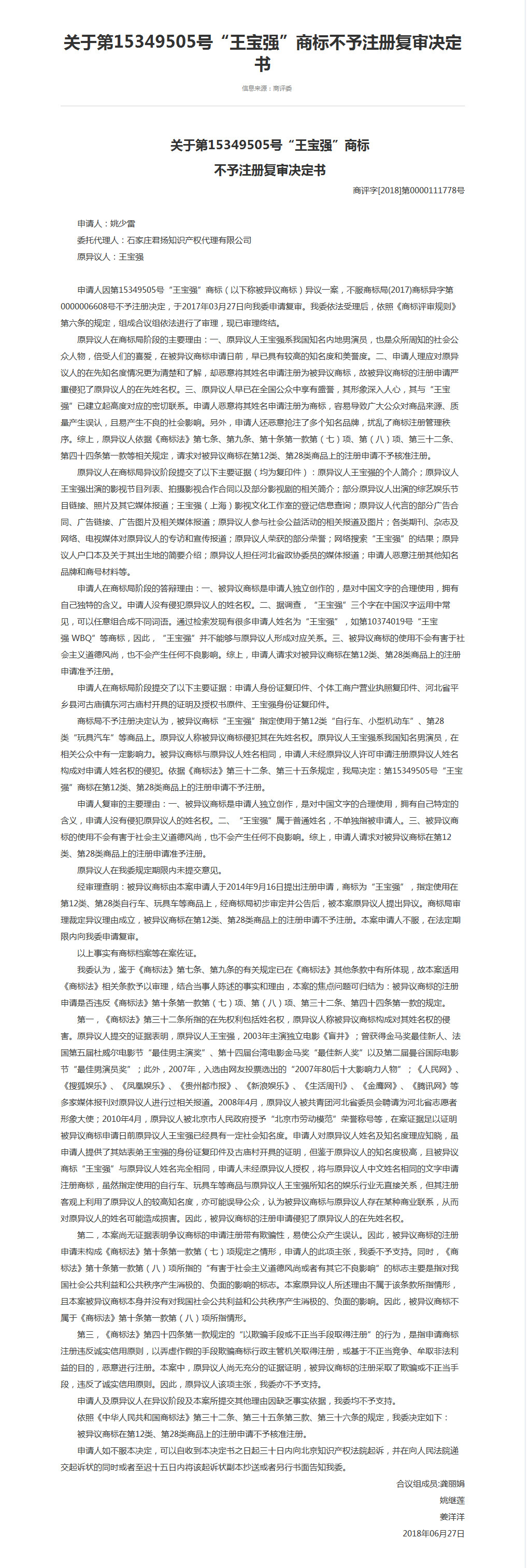 “王寶強”牌酒水、飲料、化妝品，了解一下！