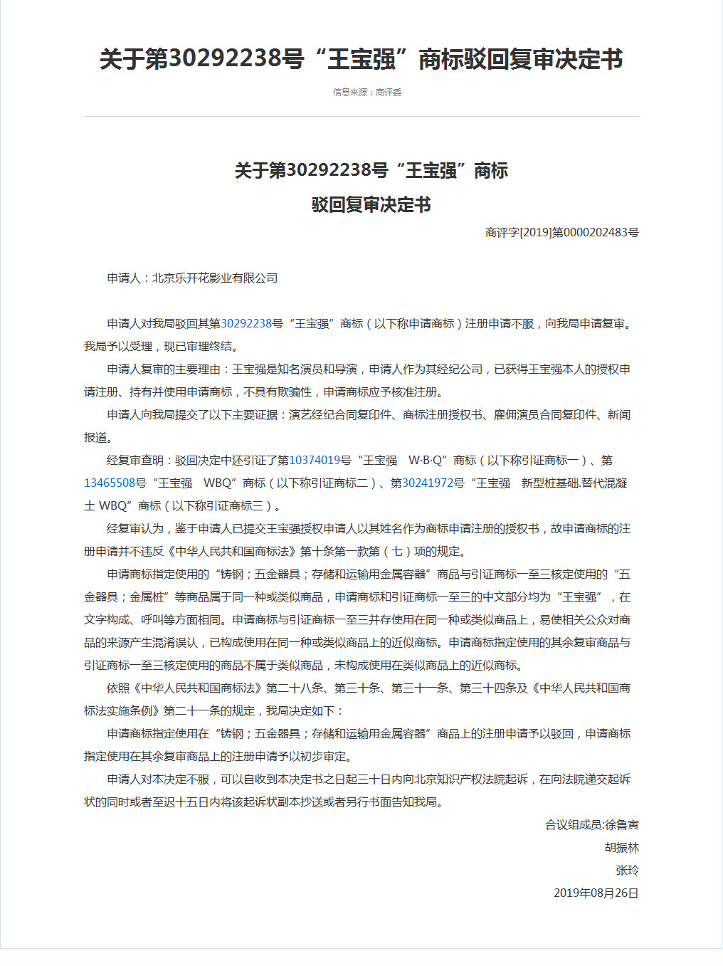 “王寶強”牌酒水、飲料、化妝品，了解一下！