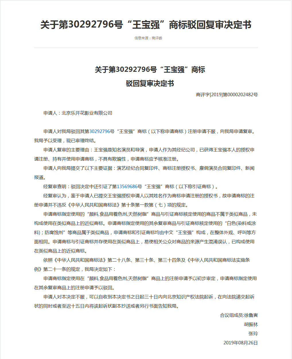 “王寶強”牌酒水、飲料、化妝品，了解一下！