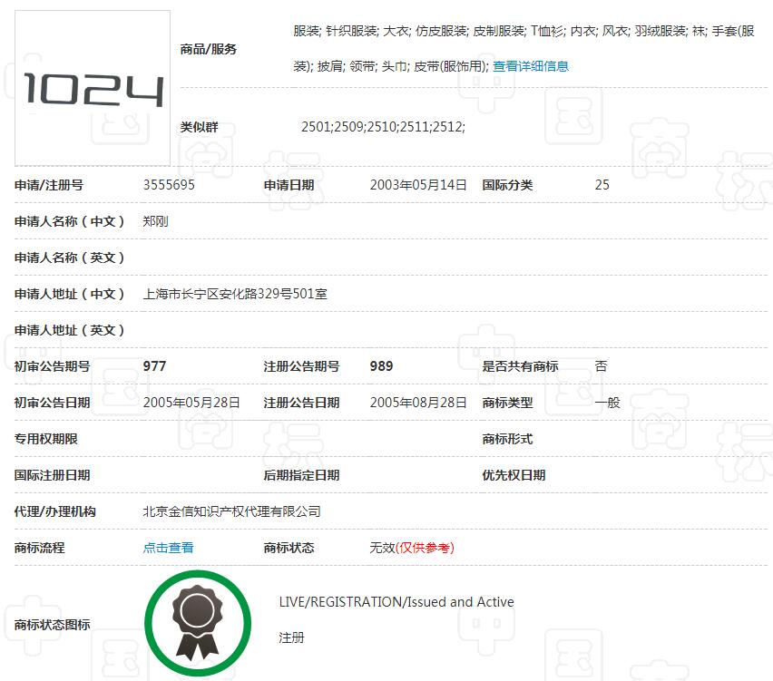 1024程序員節(jié)來了，商標(biāo)卻被注銷了？
