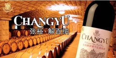 “解百納”被侵權(quán)，9年商標(biāo)申請，曾遭長城、威龍等十幾家酒企反對