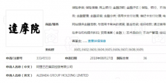 阿里“達(dá)摩院”商標(biāo)被駁回，宗教人士感情不容傷害！