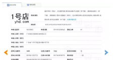 1號(hào)店奪回商標(biāo)！申請(qǐng)人曾申請(qǐng)九十多件 “知名”商標(biāo)