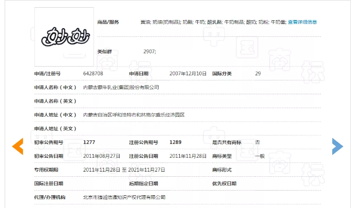 蒙牛因“妙妙”商標(biāo)被判賠償300萬元，商標(biāo)使用需謹(jǐn)慎！