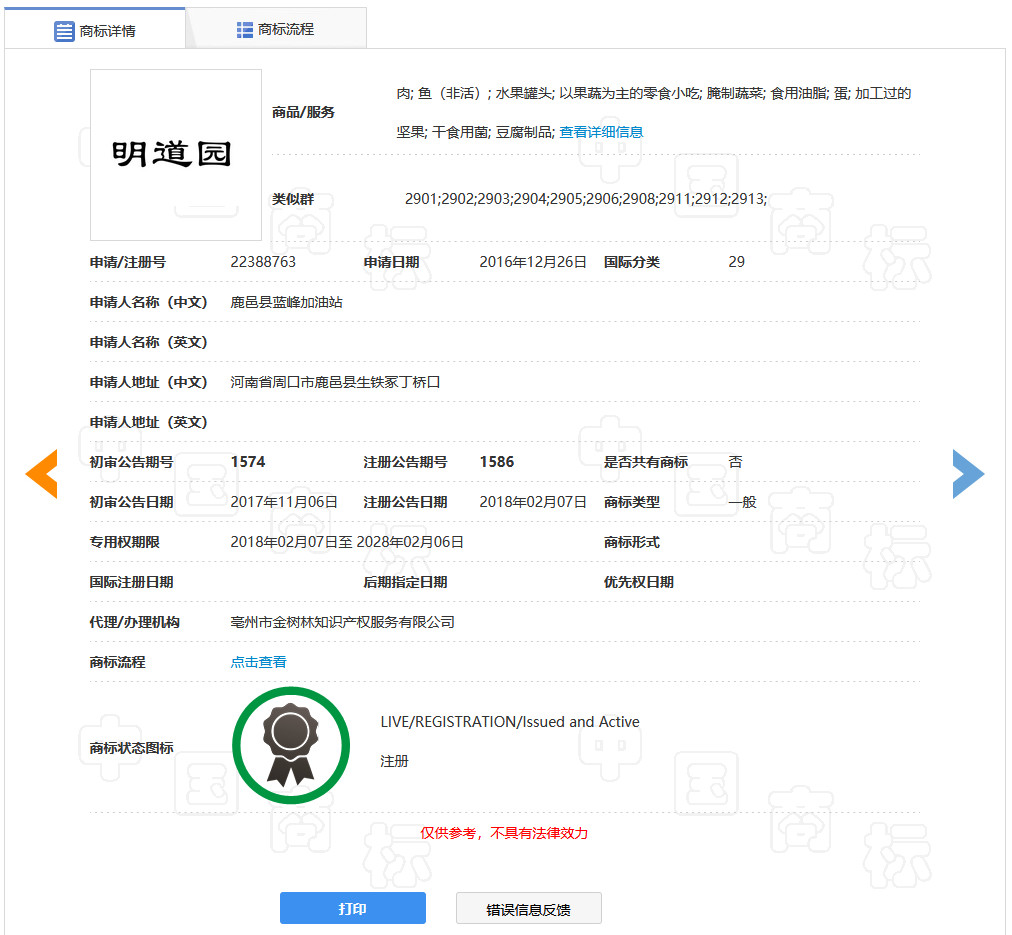 “明道”商標遭駁回！你的idol被注冊商標了嗎？
