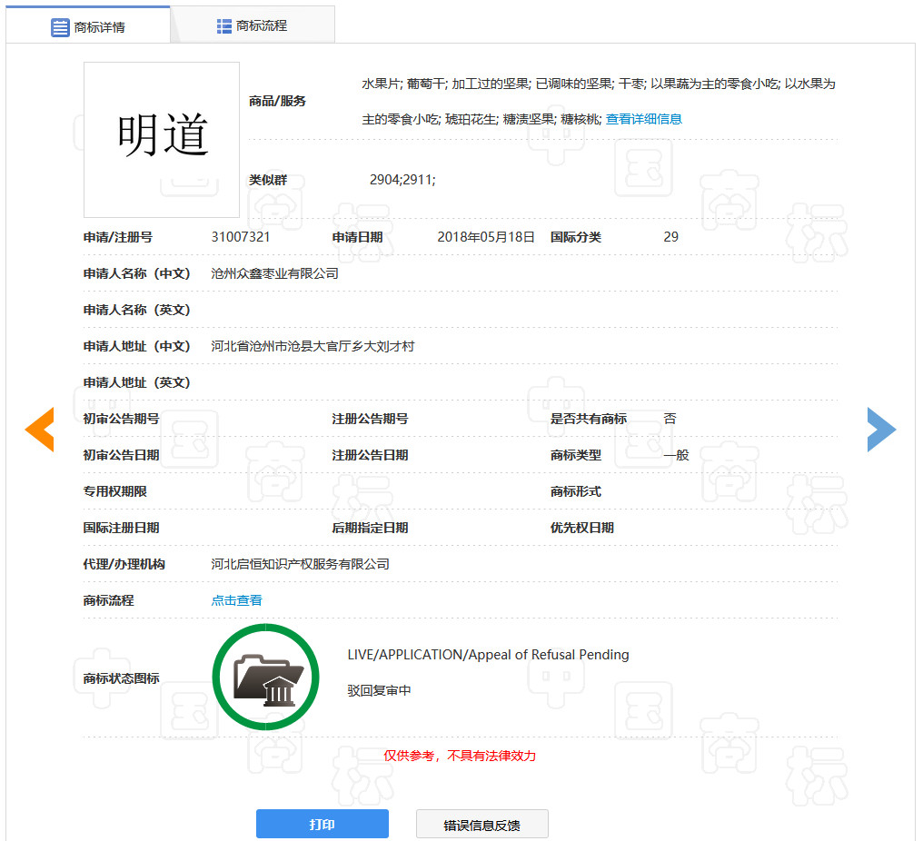 “明道”商標遭駁回！你的idol被注冊商標了嗎？