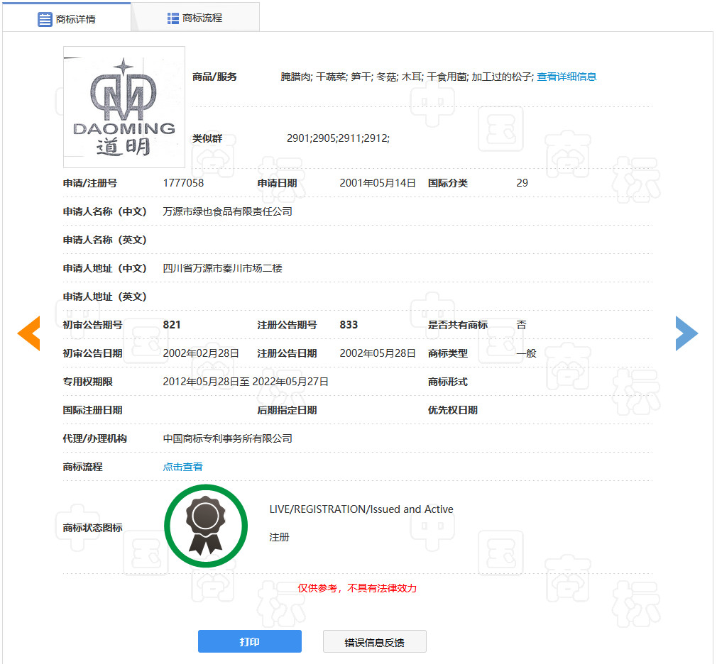 “明道”商標(biāo)遭駁回！你的idol被注冊商標(biāo)了嗎？