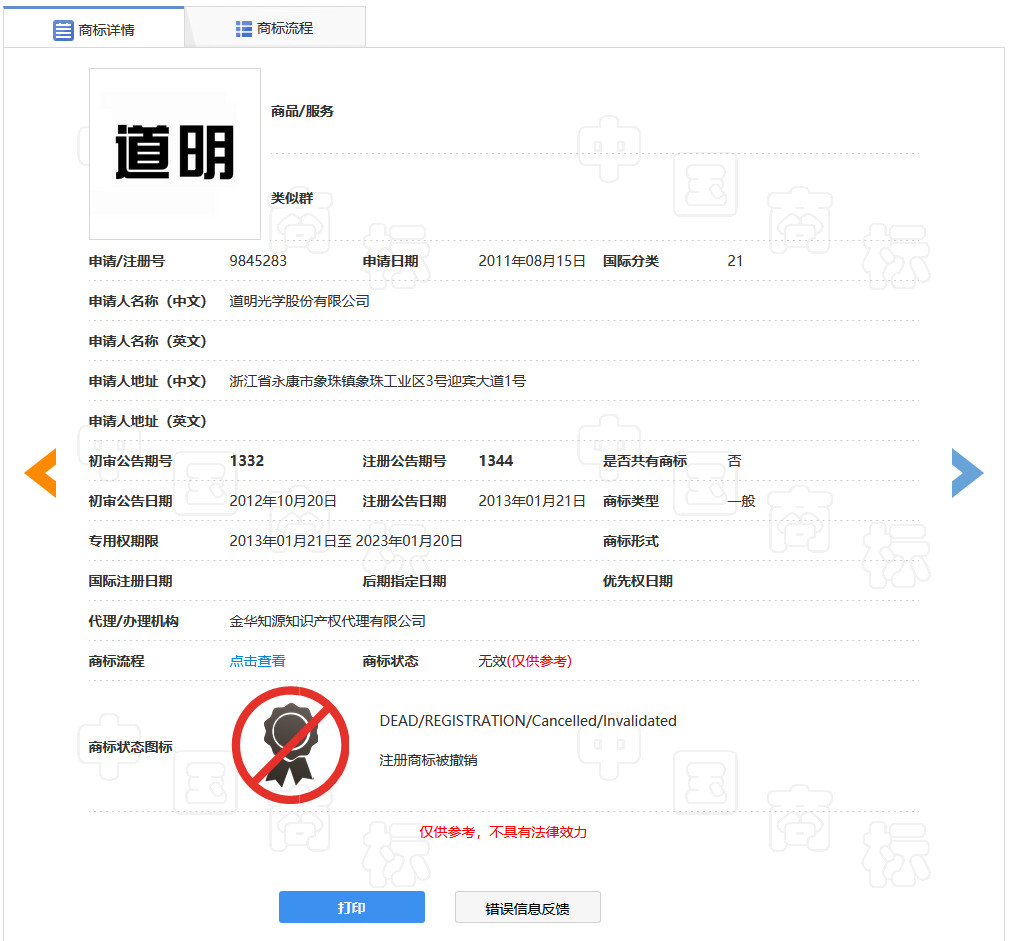 “明道”商標(biāo)遭駁回！你的idol被注冊商標(biāo)了嗎？