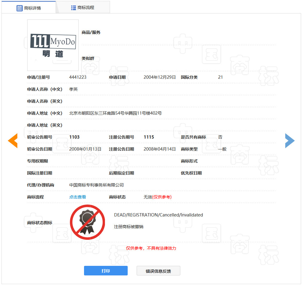 “明道”商標(biāo)遭駁回！你的idol被注冊商標(biāo)了嗎？