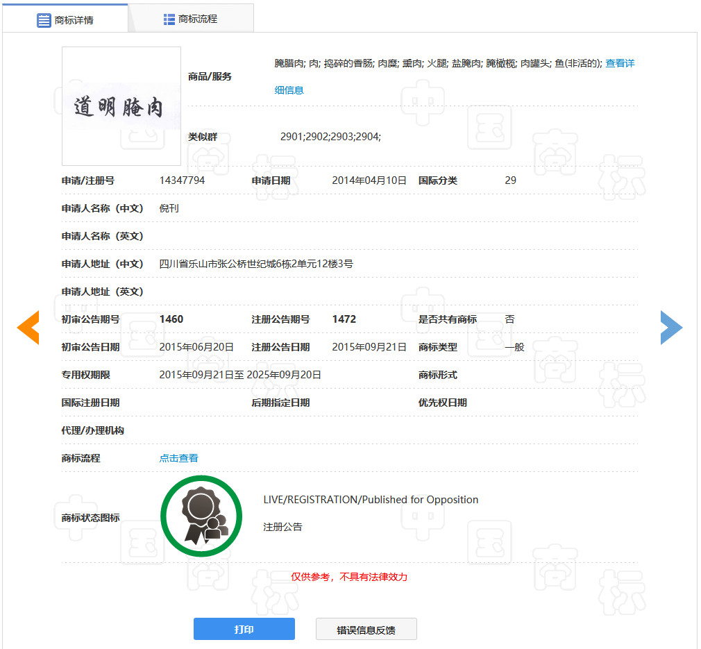 “明道”商標(biāo)遭駁回！你的idol被注冊商標(biāo)了嗎？