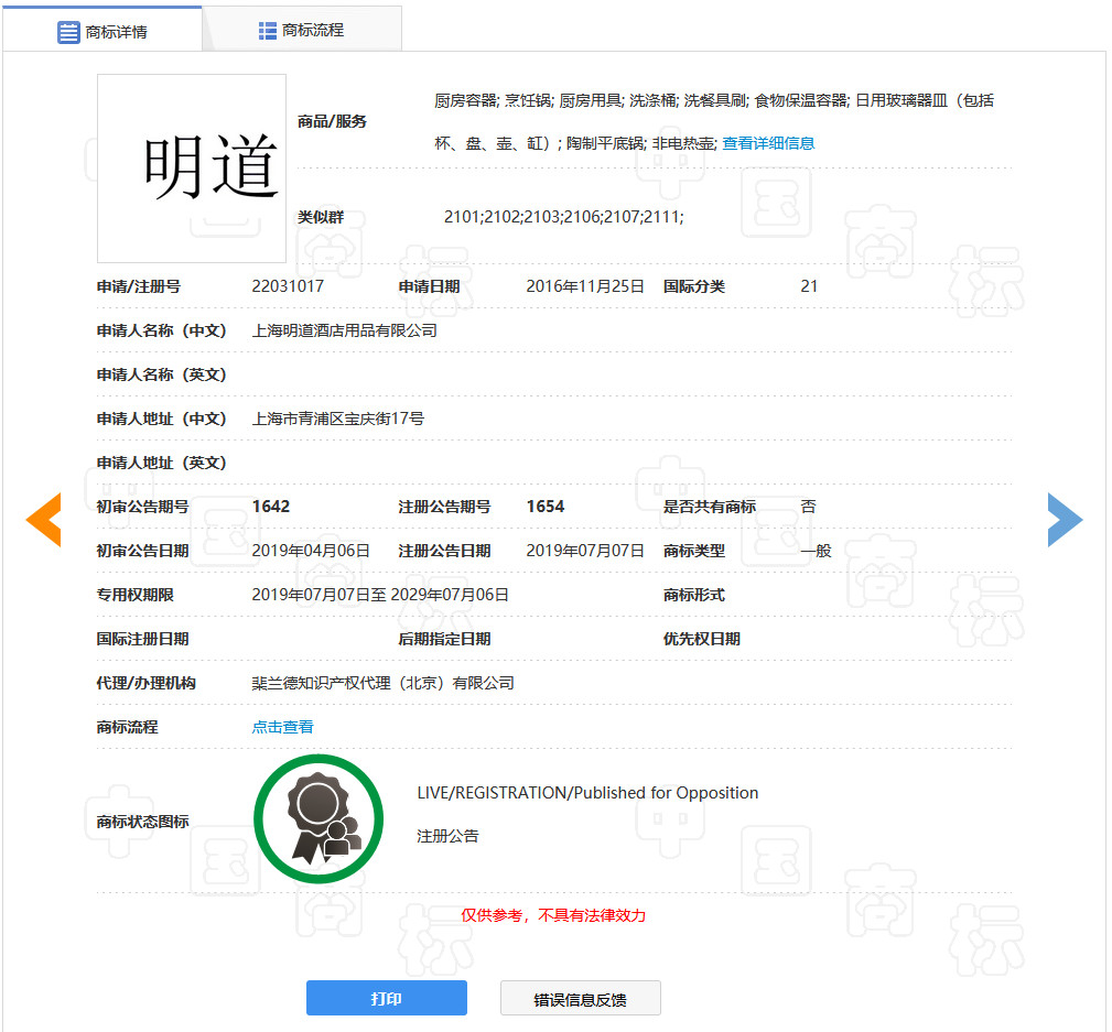 “明道”商標(biāo)遭駁回！你的idol被注冊商標(biāo)了嗎？