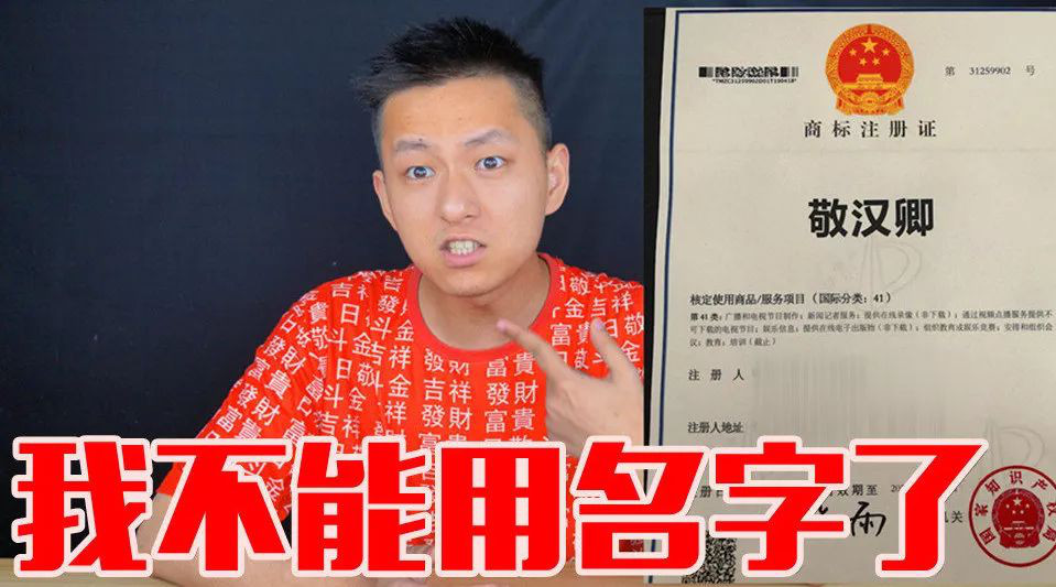 “明道”商標(biāo)遭駁回！你的idol被注冊商標(biāo)了嗎？
