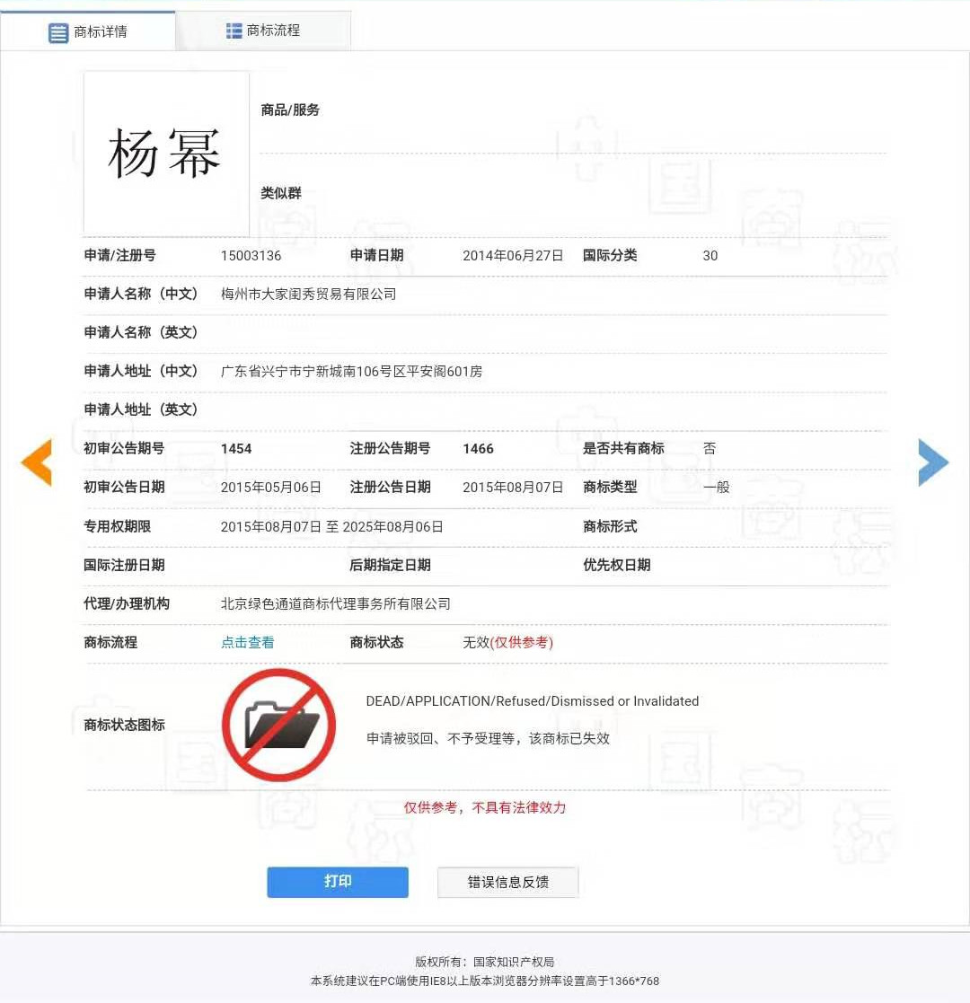 “明道”商標(biāo)遭駁回！你的idol被注冊商標(biāo)了嗎？