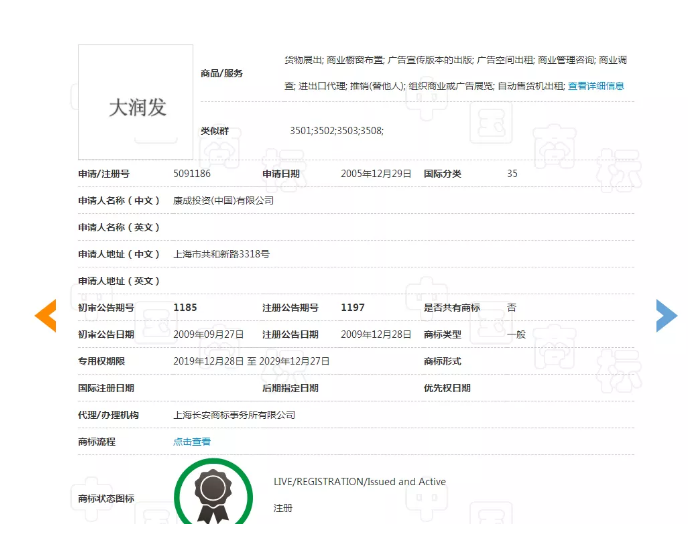 啥是商標(biāo)假授權(quán)？看了這枚大潤發(fā)商標(biāo)經(jīng)歷你就知道了！