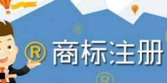 全類別商標(biāo)保護(hù)走起來，這些問題你了解嗎？