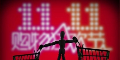 雙十一臨近！“雙十一”的商標(biāo)能隨便用嗎？