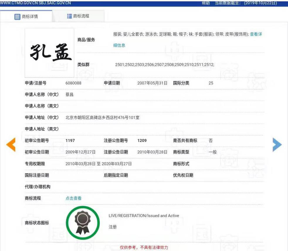 “孔孟”因不良影響被駁回，但這些商標(biāo)卻成功注冊了