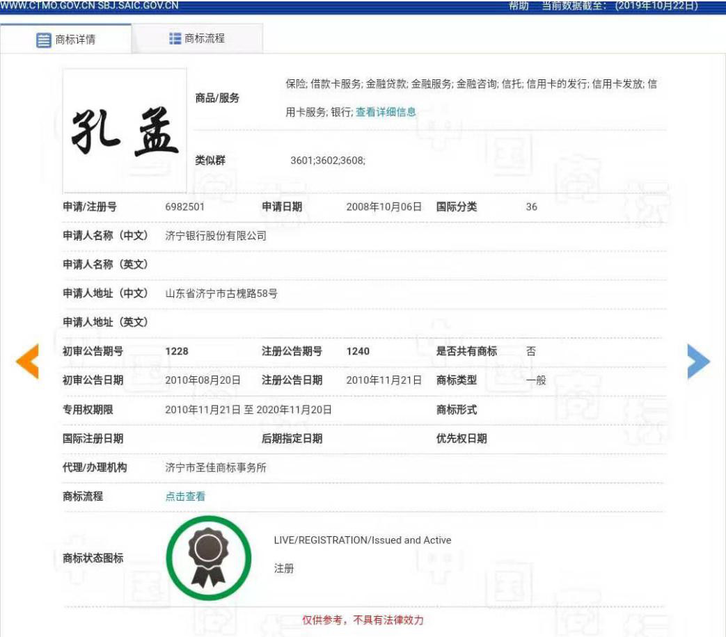 “孔孟”因不良影響被駁回，但這些商標(biāo)卻成功注冊了