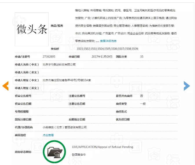 “微頭條”商標(biāo)復(fù)審被駁回了！注冊(cè)商標(biāo)需考慮到……