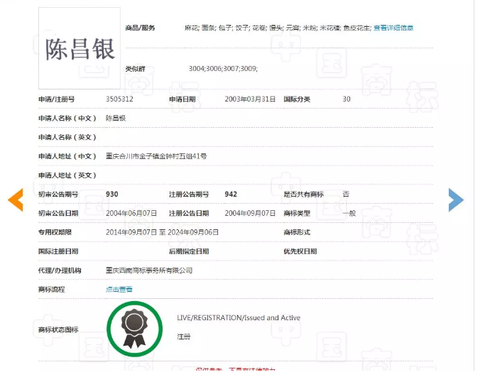 重慶老字號“陳昌銀”訴“陳昌江”侵害商標權及不正當競爭