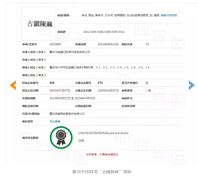重慶老字號“陳昌銀”訴“陳昌江”侵害商標權及不正當競爭