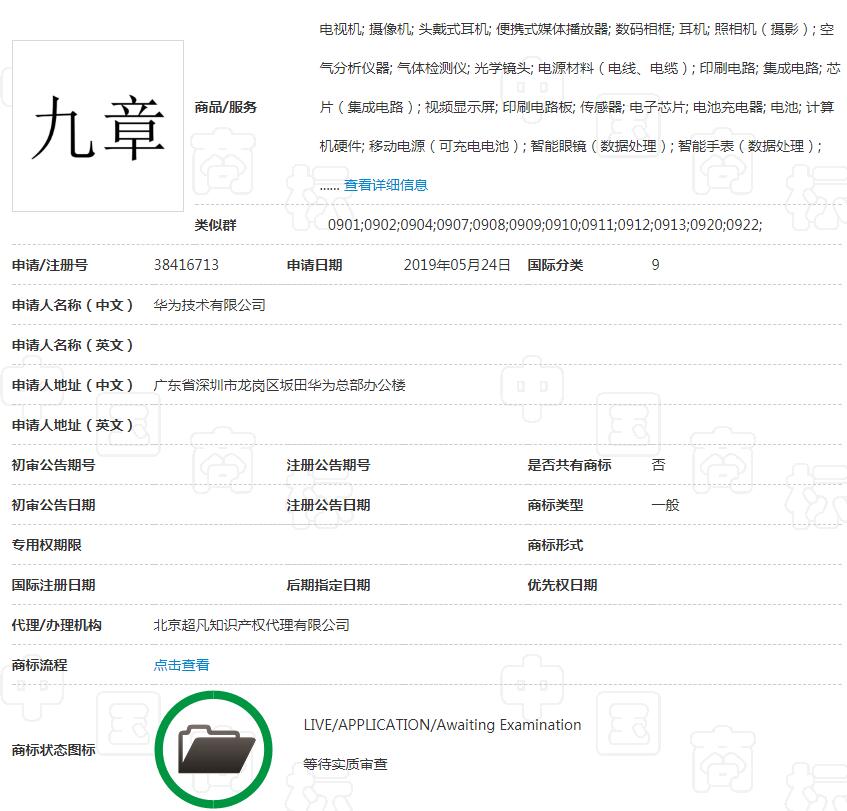 除了整本《山海經(jīng)》，華為還為這部數(shù)學(xué)名著申請商標(biāo)