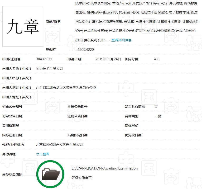 除了整本《山海經(jīng)》，華為還為這部數(shù)學(xué)名著申請商標(biāo)
