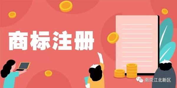 商標(biāo)注冊需要滿足哪些條件?