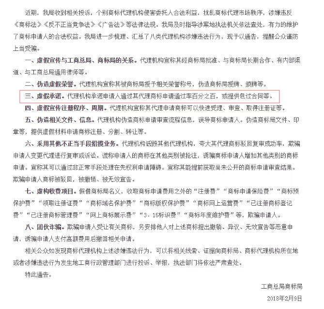 迷信商標(biāo)注冊(cè)包通過是一種病，得治