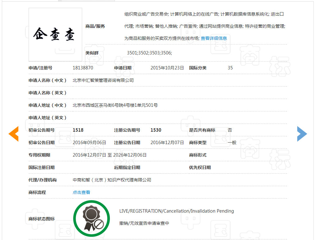 企查查：我太難了，搶注了我的名字，還把我給告了！