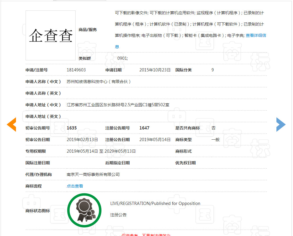 企查查：我太難了，搶注了我的名字，還把我給告了！