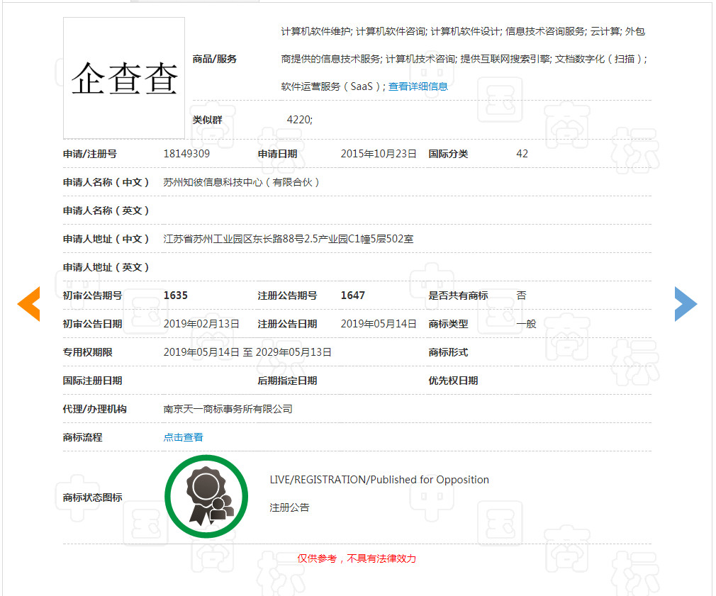 企查查：我太難了，搶注了我的名字，還把我給告了！