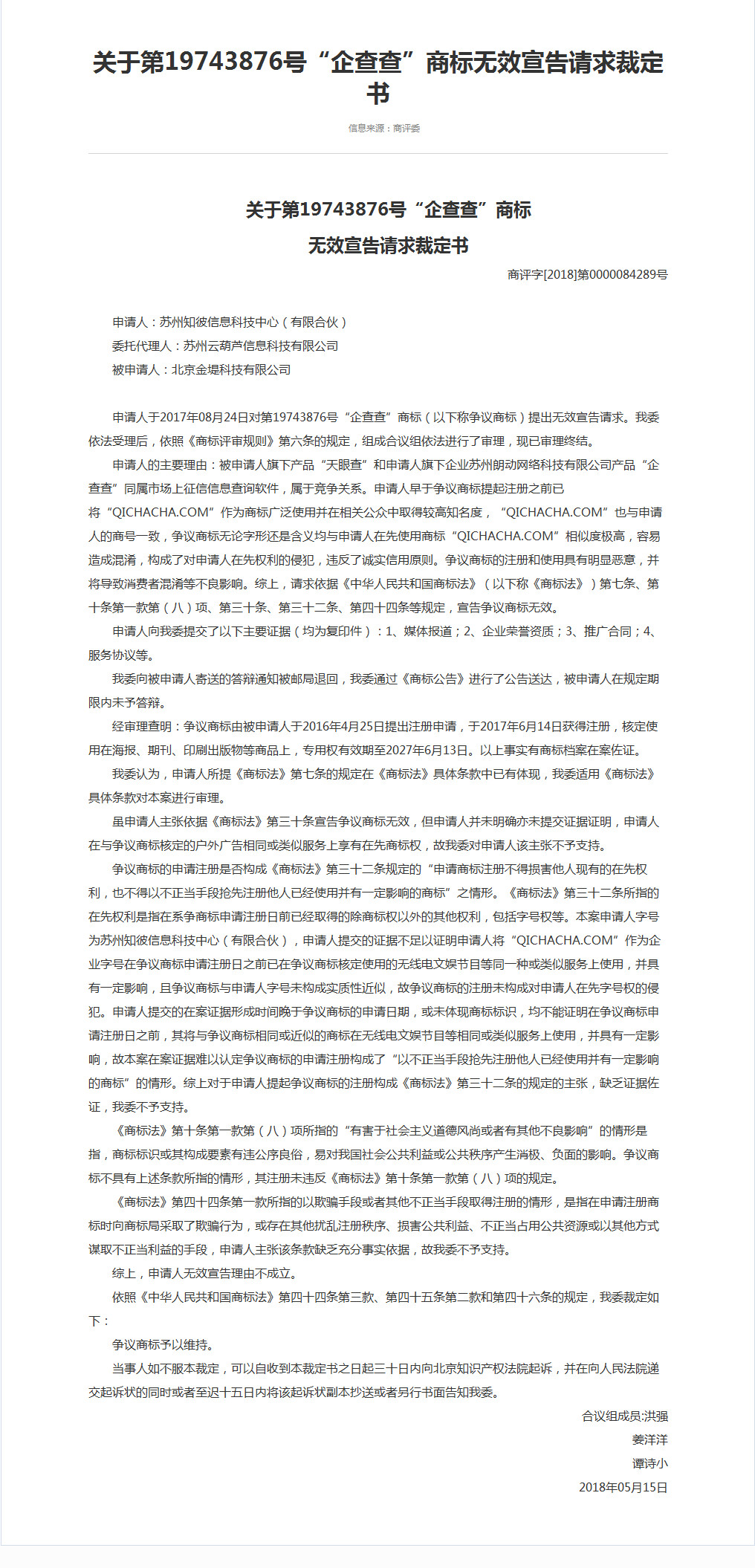 企查查：我太難了，搶注了我的名字，還把我給告了！