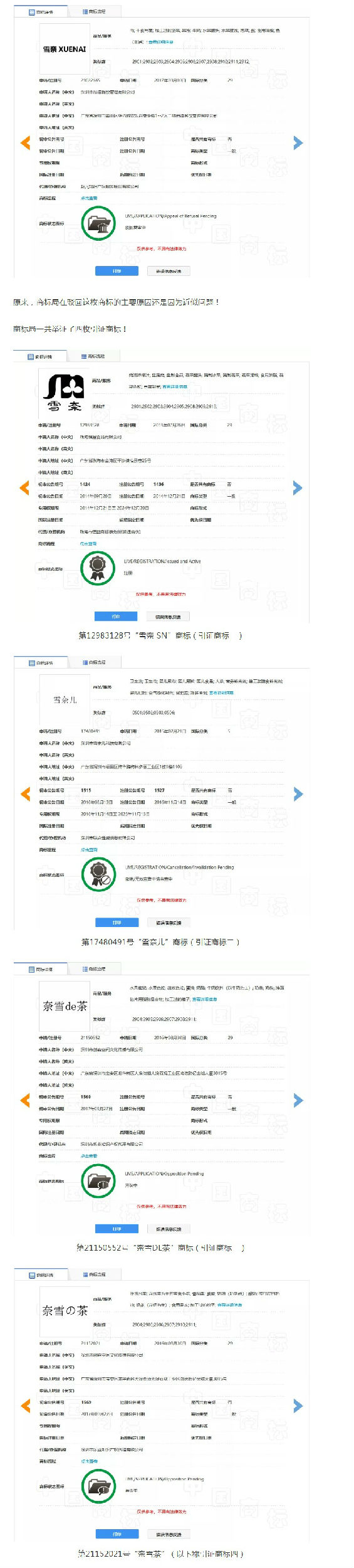 為這枚商標花了兩年多，可奈雪還是沒能成功拿下這枚商標！