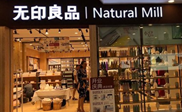 仿冒無印良品被正版起訴 商標被撿漏搶走19年還回得來嗎