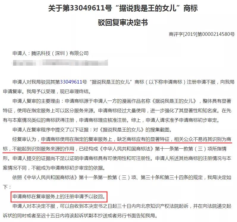 騰訊為三部漫畫注冊商標，結(jié)果全部陣亡！
